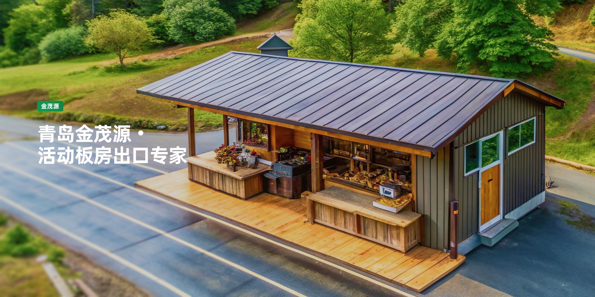 青岛金茂源钢结构工程有限公司