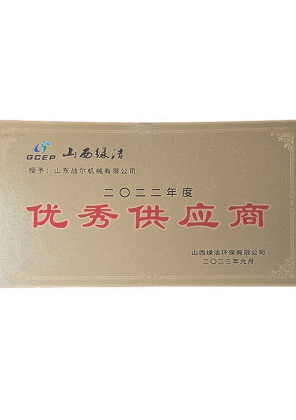 优秀供应商