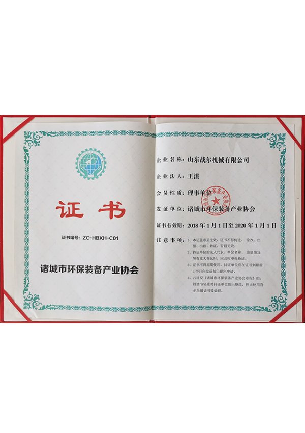 环保产业协会