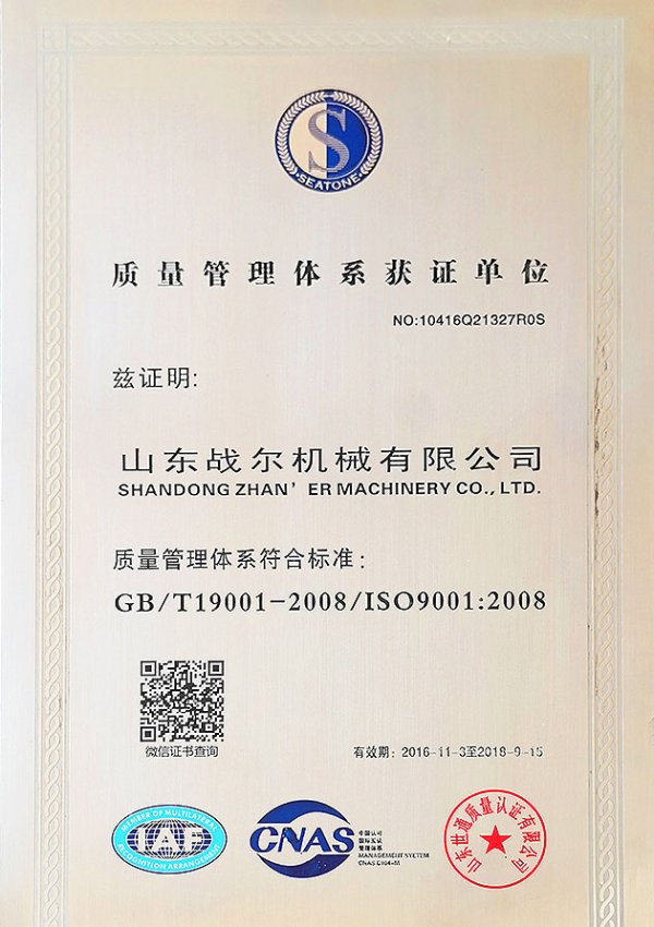 ISO 9001质量认证