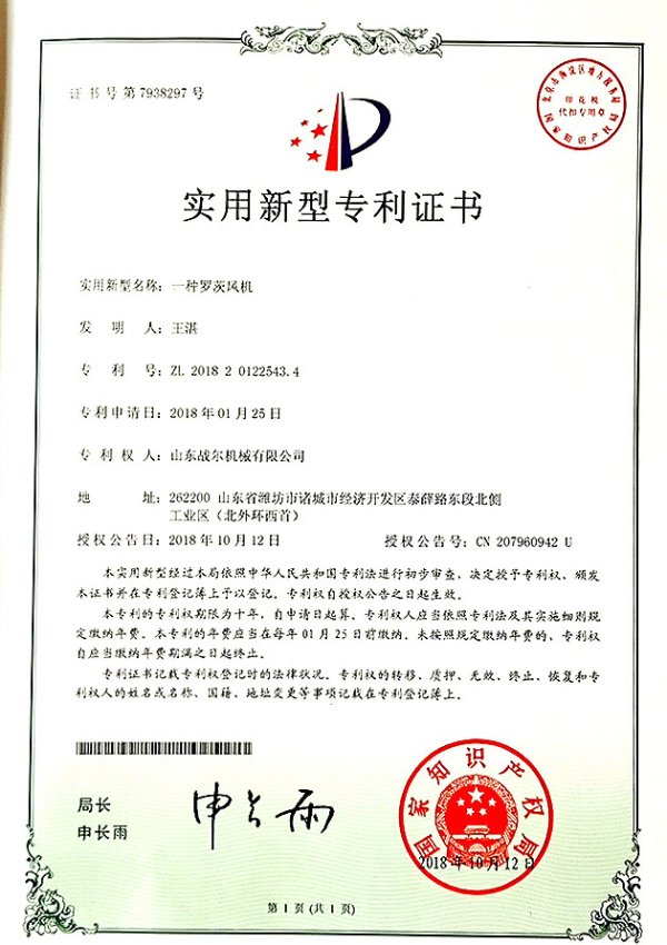 罗茨风机专利