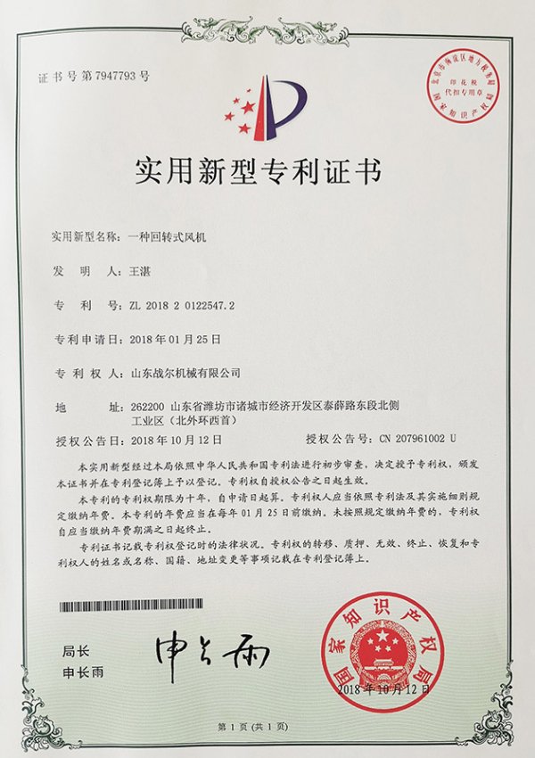 回转专利