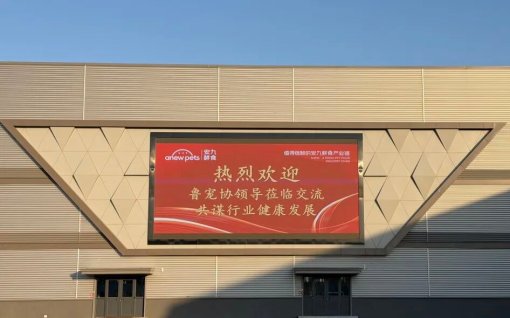 鲁宠协与台安县领导一行莅临安九鲜食，共探宠物食品“鲜”未来