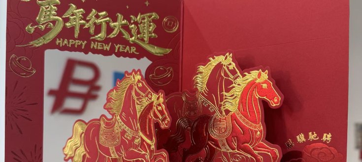 新年快乐