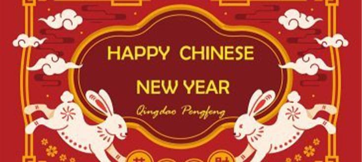 新年快乐！