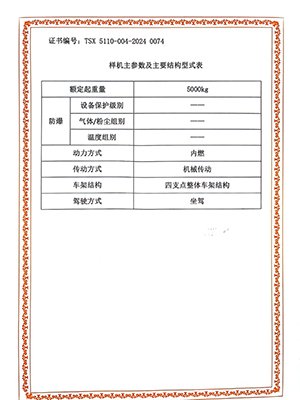 特种设备型式试验证书（5吨机械）-2