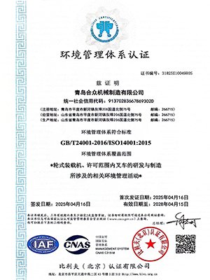 环境管理体系认证