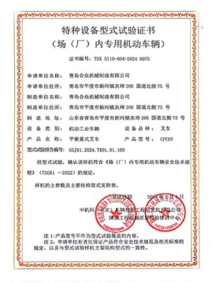 特种设备型式试验证书2024（5吨越野）-1