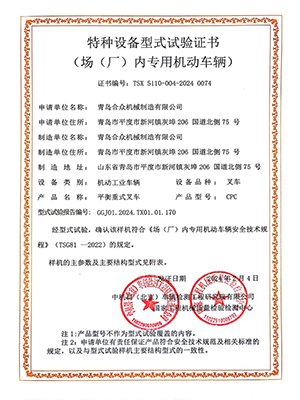 特种设备型式试验证书（5吨机械）-1