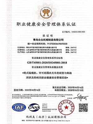 职业健康安全管理体系认证