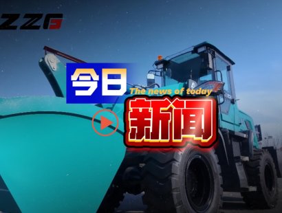深耕绿色智造 合众重工新能源装载机助力基建高质量发展