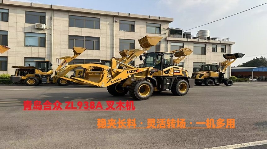 青岛合众 ZL938A 叉木机应用案例：助力木材与生物质物料高效转运