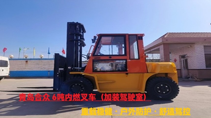 青岛合众 6吨内燃叉车（加装驾驶室）项目应用案例