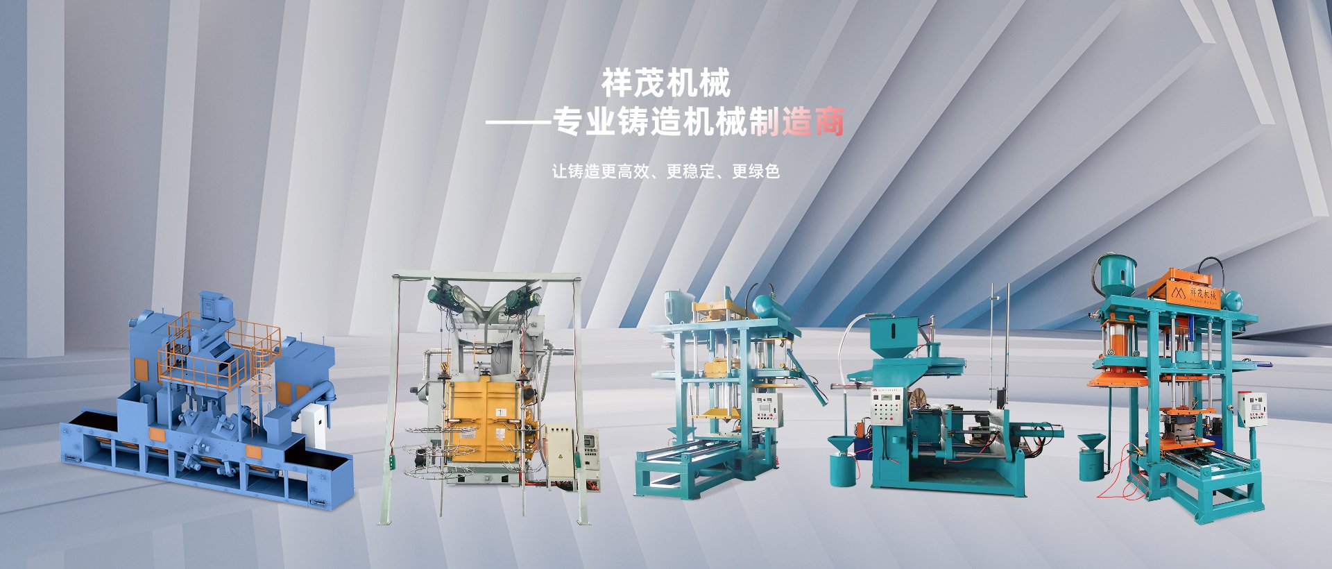 青岛祥茂机械制造有限公司