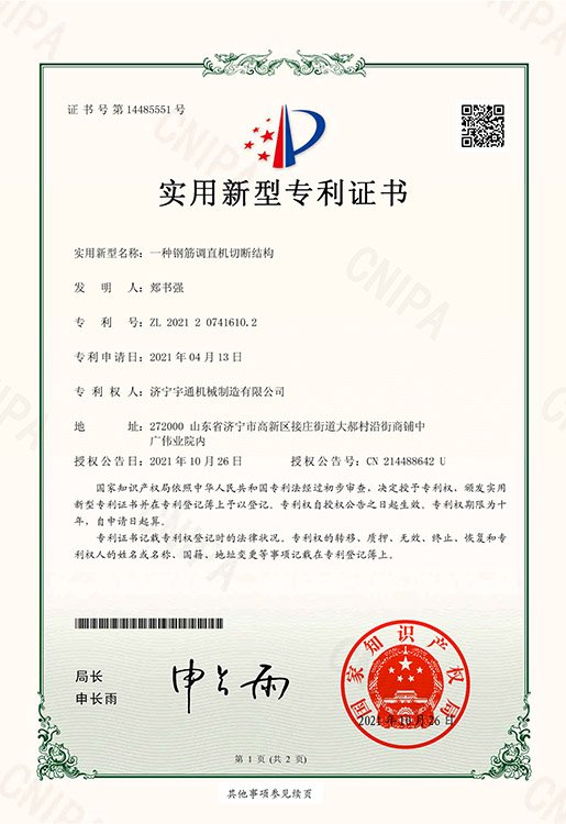 一种钢筋调直机切断 结构