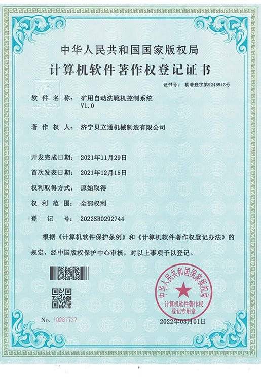 洗靴机软件控制系统