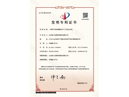 发明专利证书