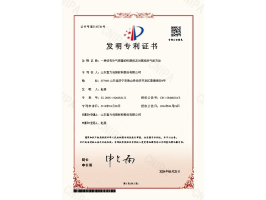 发明专利证书