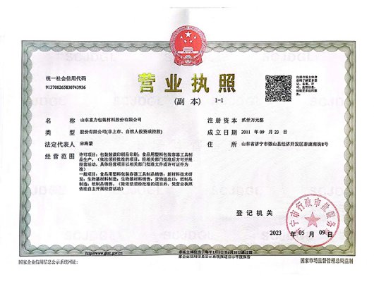 营业执照