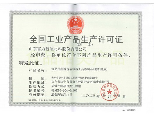 生产许可证