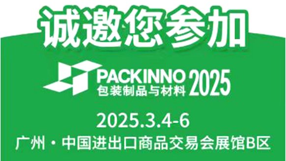 我们将参加中国（广州）国际包装制品展览会
