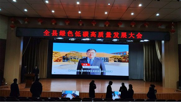 微山县绿色低碳高质量发展大会召开 勇争一流开启新征程