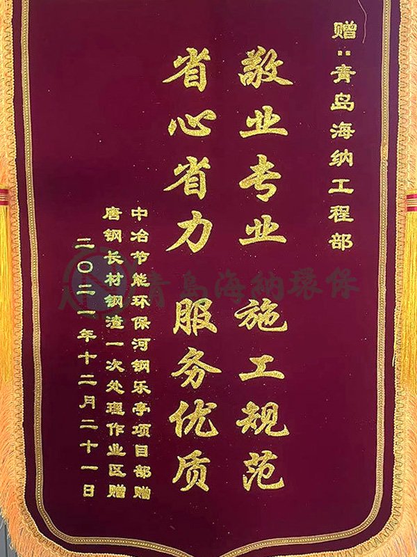中冶节能环保河钢乐亭项目部和唐钢长材钢渣一次处理作业区赠