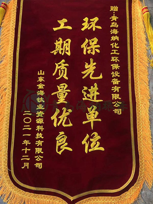 山东金海钛业资源科技有限公司