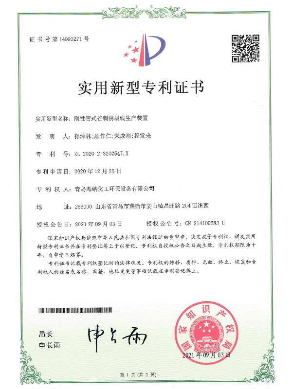 刚性管式芒刺阴极线生产装置
