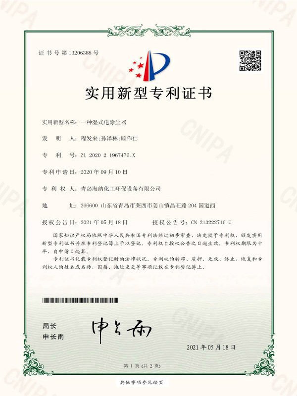 一种湿式电除尘器