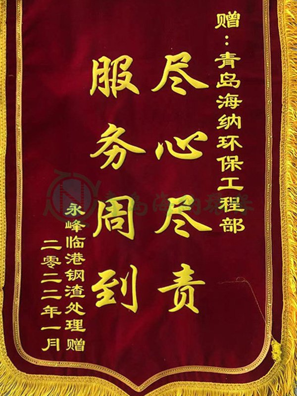 永峰临港钢渣处理