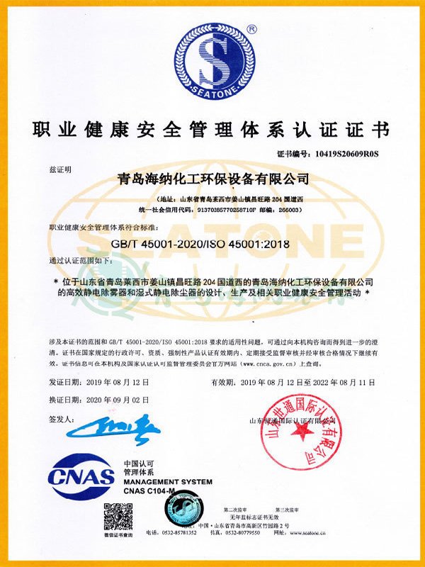 职业健康安全管理体系证书
