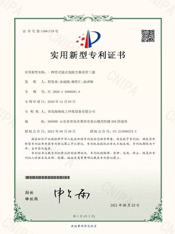 一种管式湿式电除尘器旁管三通