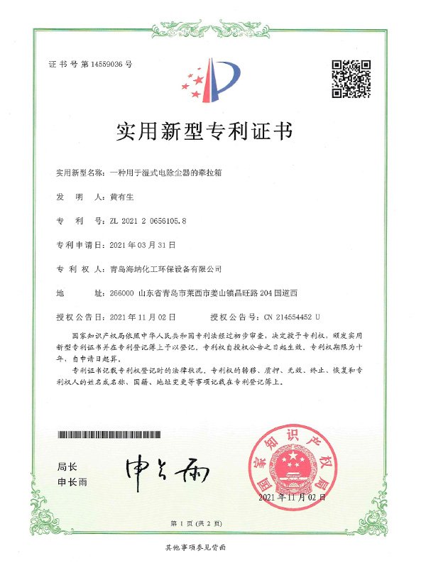 一种用于湿式电除尘器的牵拉箱