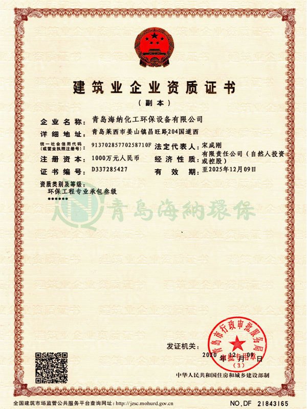 环保资质证