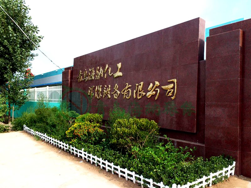 公司竭诚为客户服务，为客户创造更大的价值！