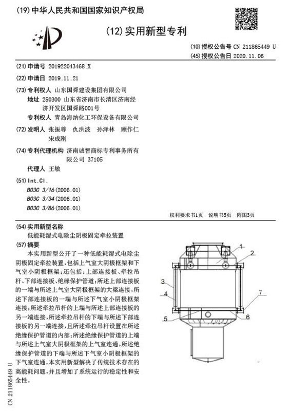 低能耗湿式电除尘阴极固定牵拉装置