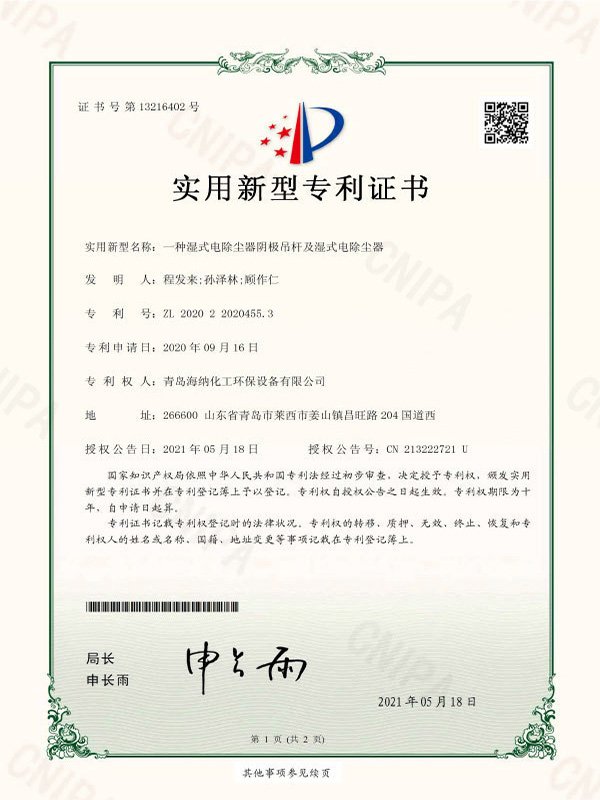 一种湿式电除尘器阴极吊杆及湿式电除尘器