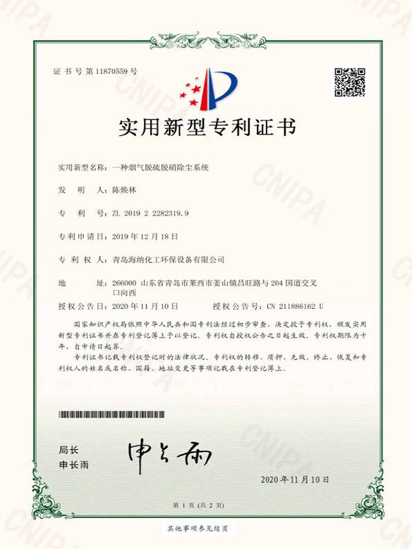 一种烟气脱硫脱硝除尘系统