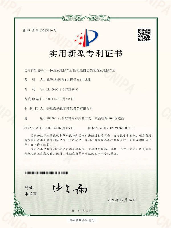 一种湿式电除尘器阴极线固定架及湿式电除尘器