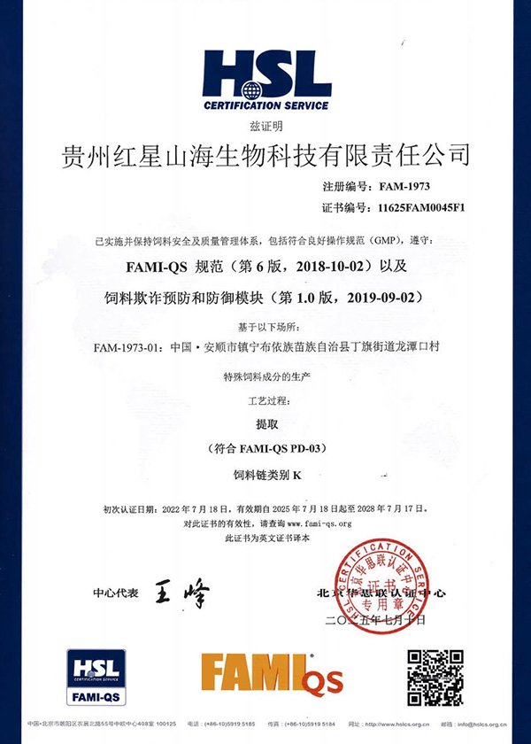 贵州红星山海生物科技有限责任公司