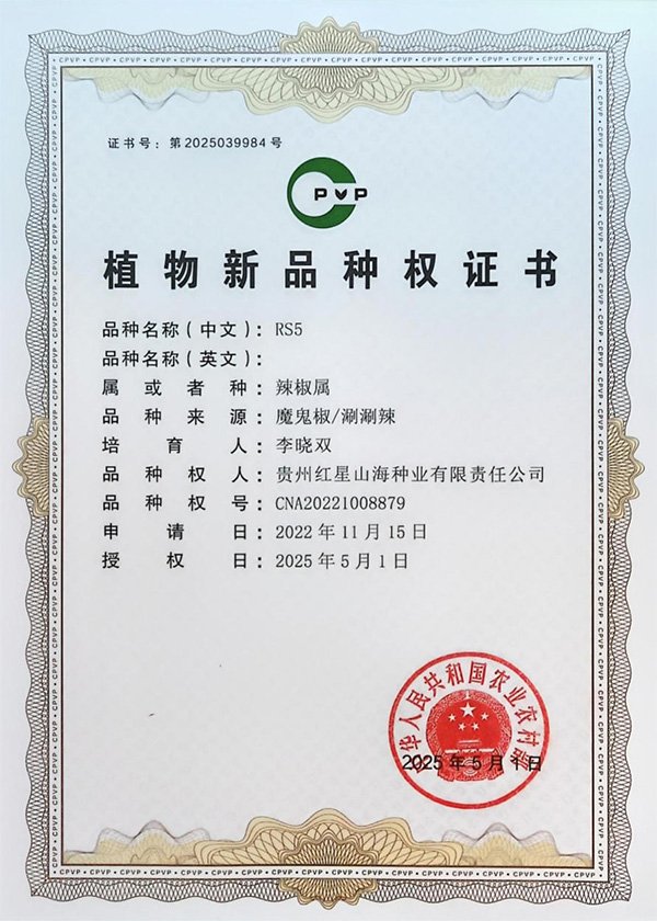 植物新品种权书
