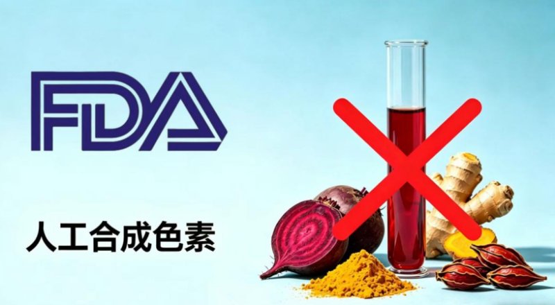 美国将淘汰石油基合成色素 天然色素迎来黄金发展期