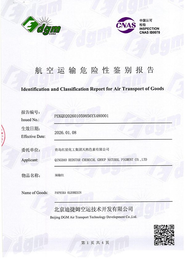 航空运输危险性鉴别报告