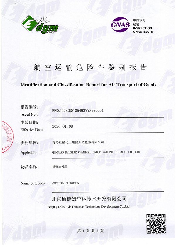 航空运输危险性鉴别报告