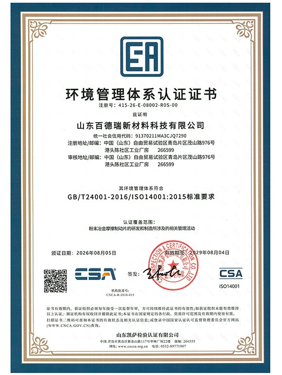 环境管理体系认证证书