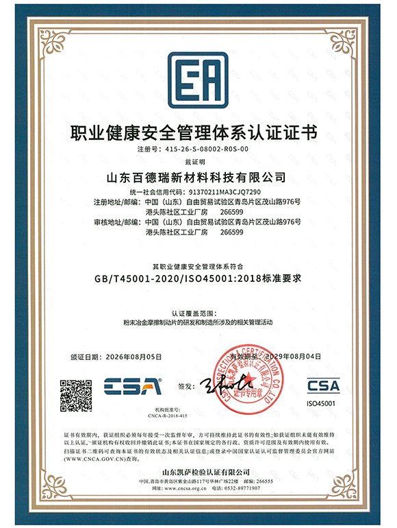 职业健康安全管理体系认证证书