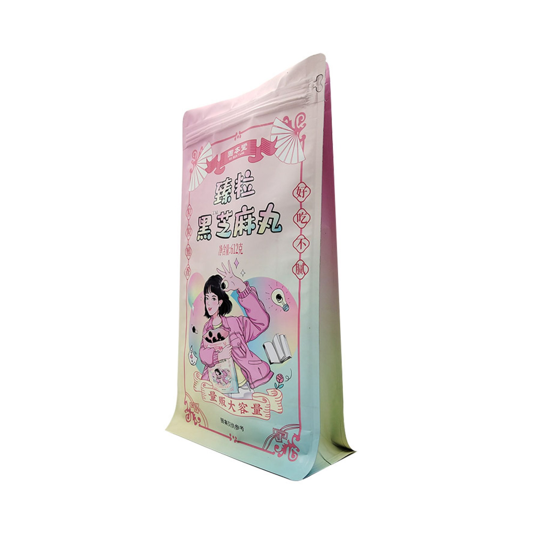 黑芝麻药丸袋