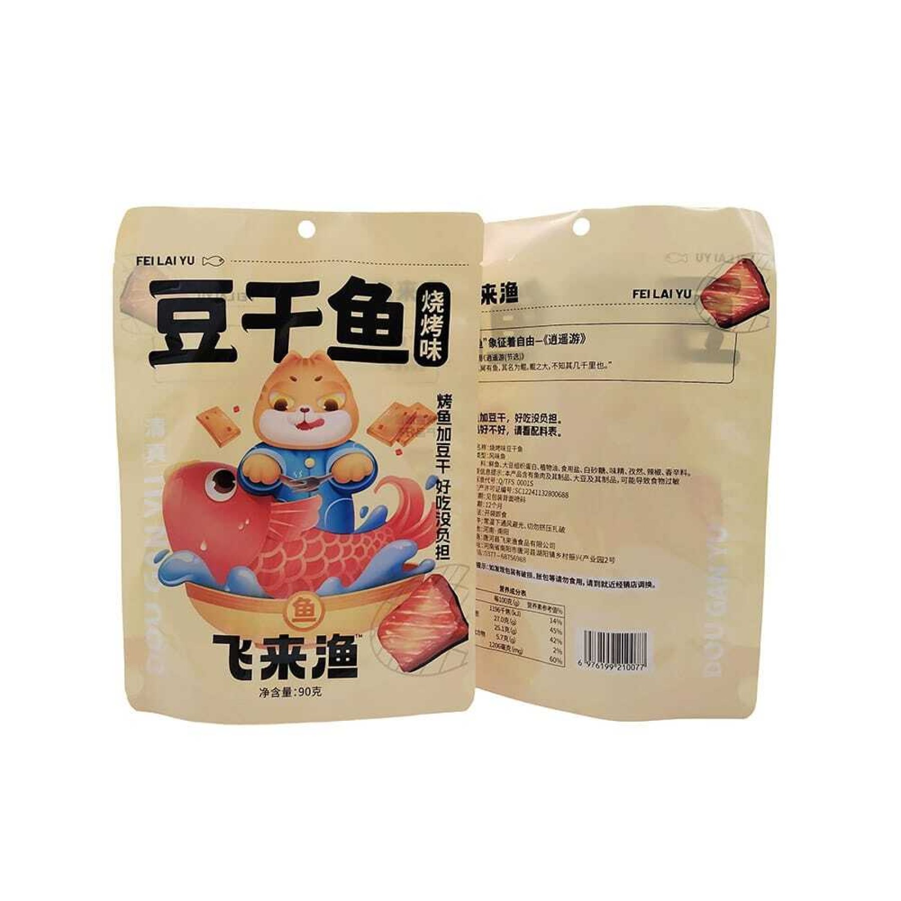 美味零食包