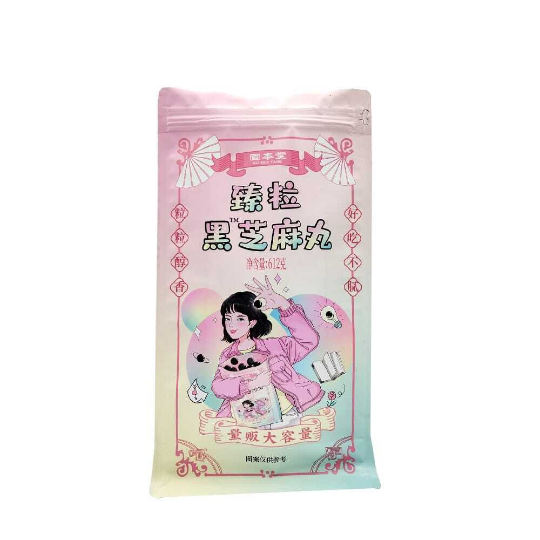 黑芝麻药丸袋